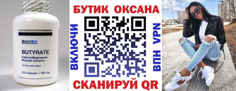 Бутират бутандиол  Владимир 